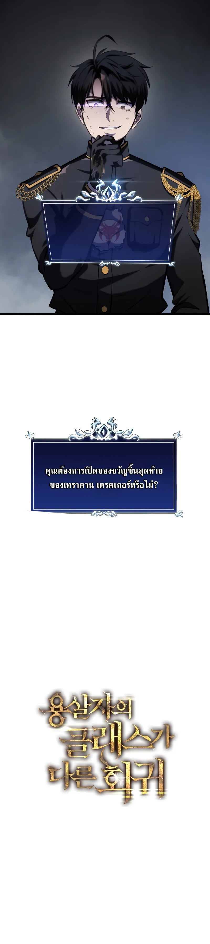 A Dragonslayer’s Peerless Regression ตอนที่ ตอนที่ 16 - หน้าที่ 32