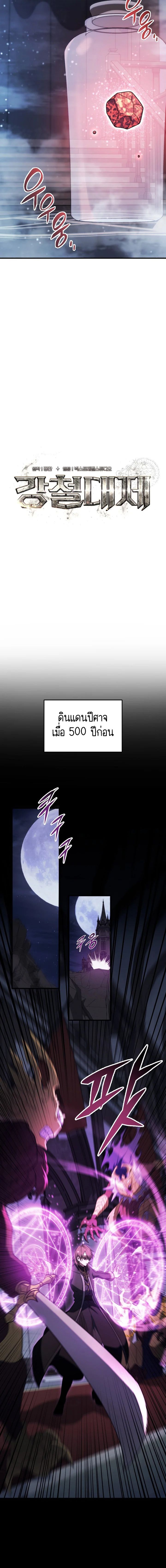 Emperor of Steel ตอนที่ ตอนที่ 12 - หน้าที่ 3