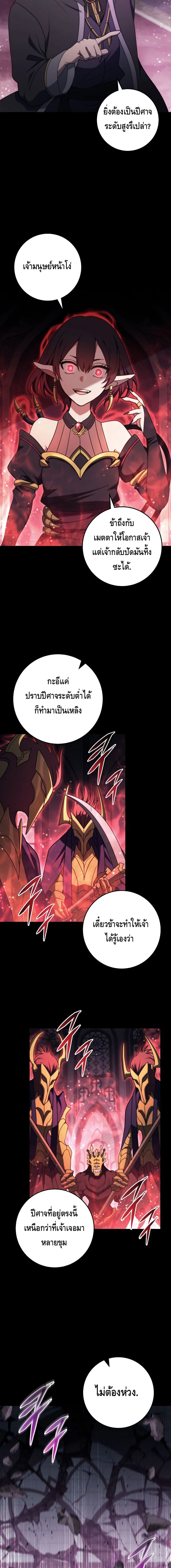 Emperor of Steel ตอนที่ ตอนที่ 12 - หน้าที่ 7