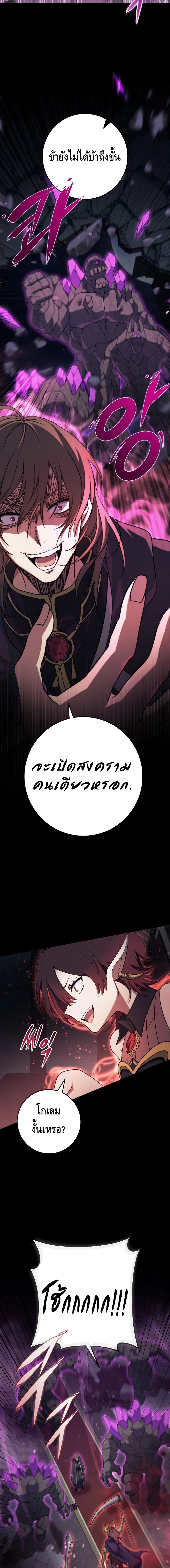 Emperor of Steel ตอนที่ ตอนที่ 12 - หน้าที่ 8