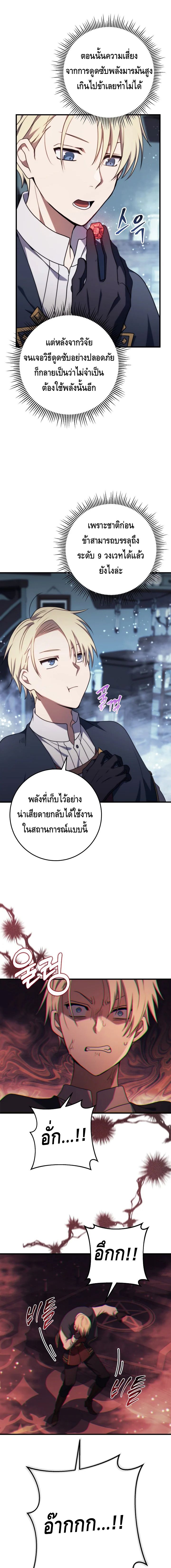 Emperor of Steel ตอนที่ ตอนที่ 12 - หน้าที่ 12