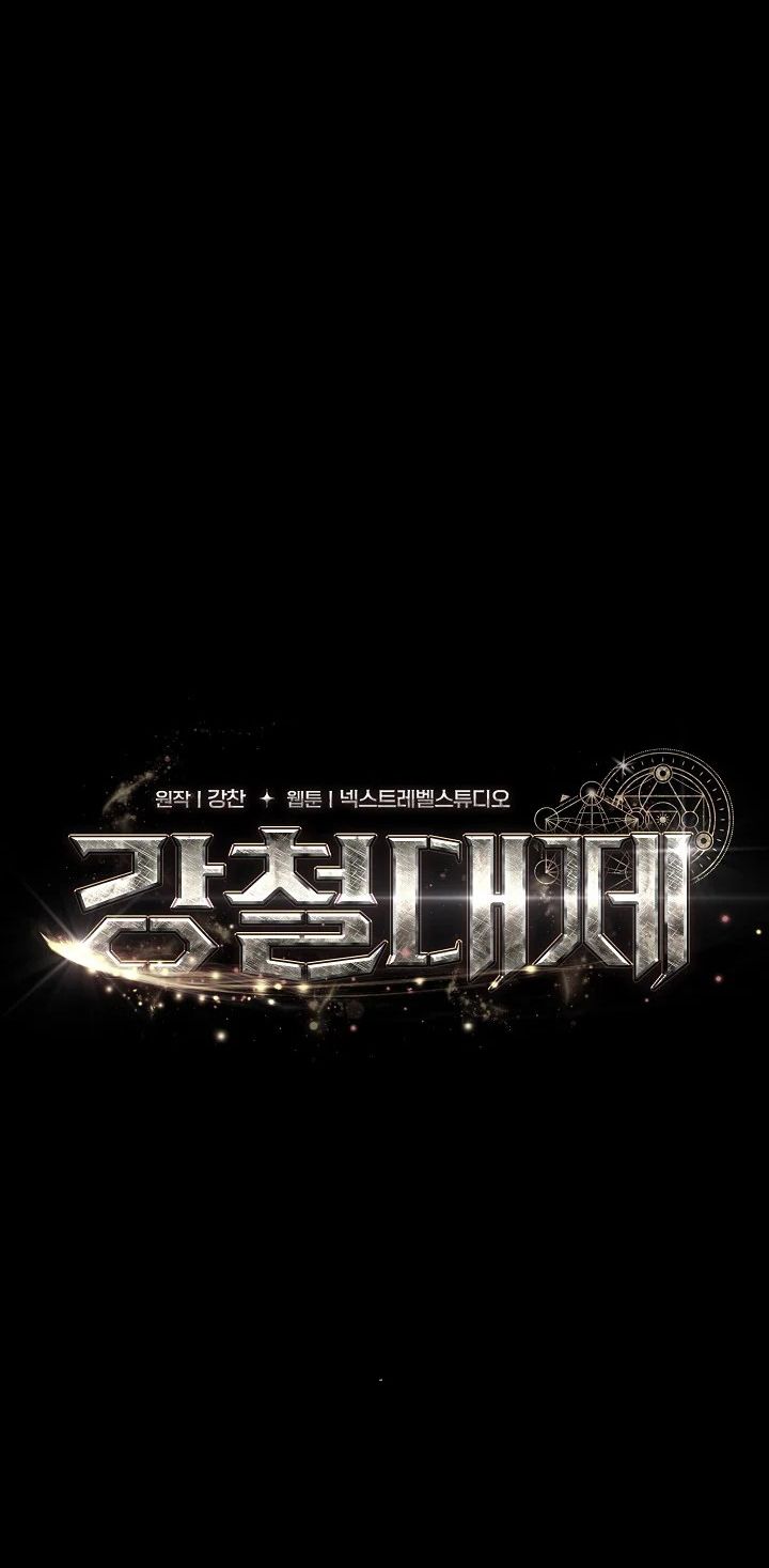 Emperor of Steel ตอนที่ ตอนที่ 12 - หน้าที่ 17