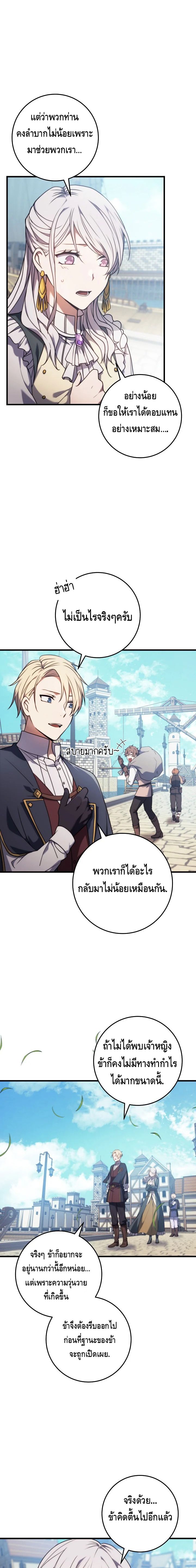 Emperor of Steel ตอนที่ ตอนที่ 11 - หน้าที่ 2