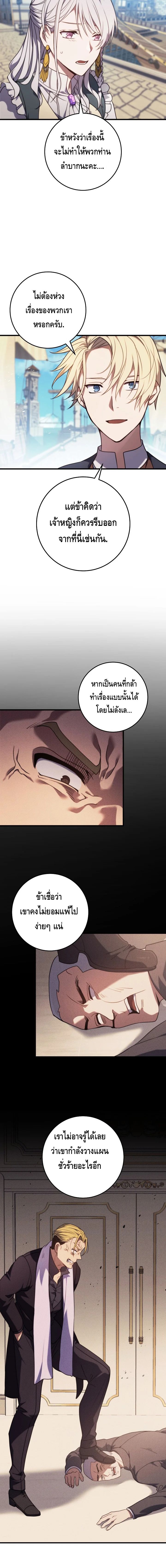 Emperor of Steel ตอนที่ ตอนที่ 11 - หน้าที่ 3