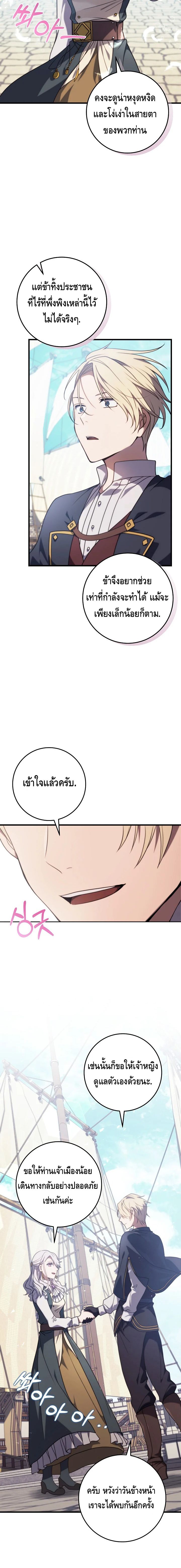 Emperor of Steel ตอนที่ ตอนที่ 11 - หน้าที่ 5