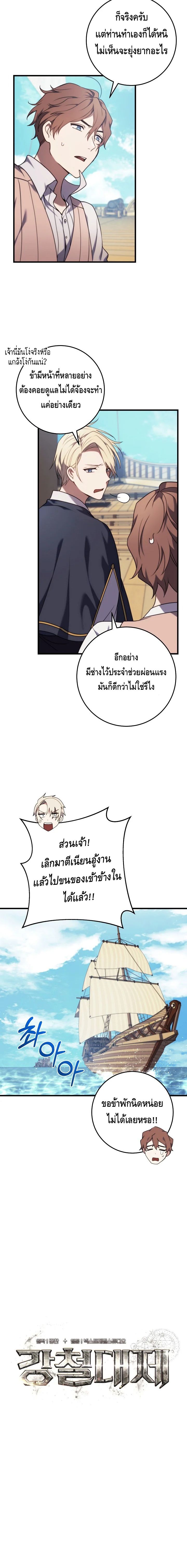 Emperor of Steel ตอนที่ ตอนที่ 11 - หน้าที่ 7