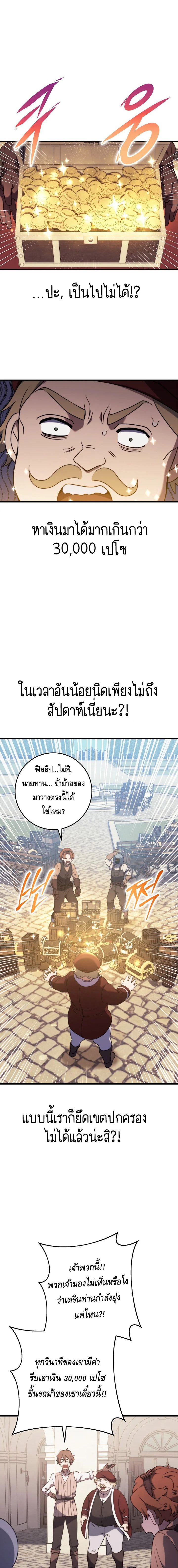 Emperor of Steel ตอนที่ ตอนที่ 11 - หน้าที่ 10