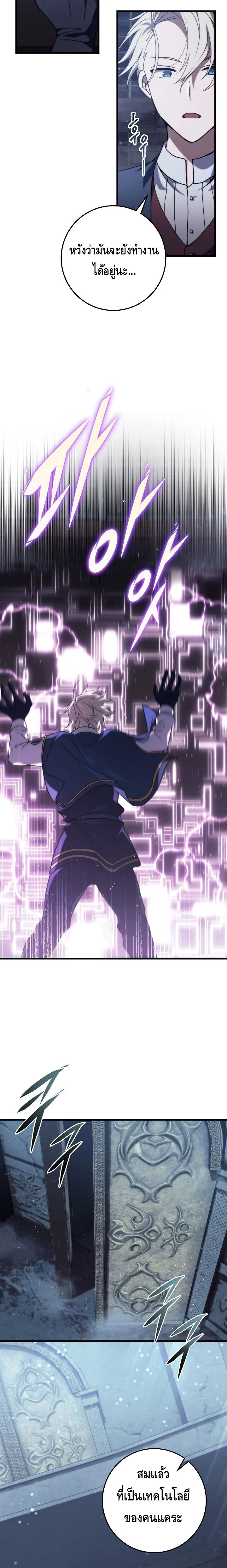 Emperor of Steel ตอนที่ ตอนที่ 11 - หน้าที่ 19