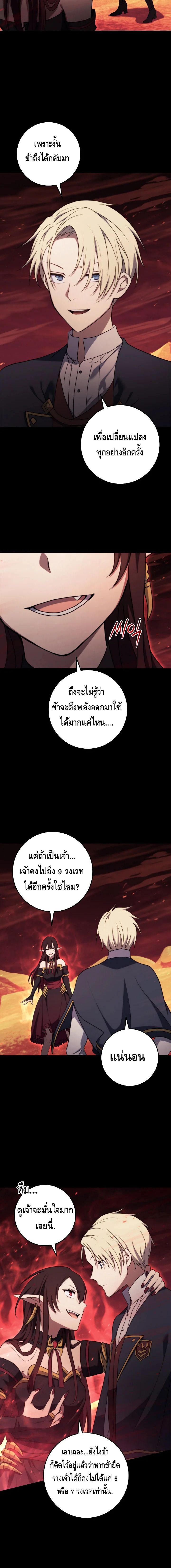 Emperor of Steel ตอนที่ ตอนที่ 13 - หน้าที่ 9