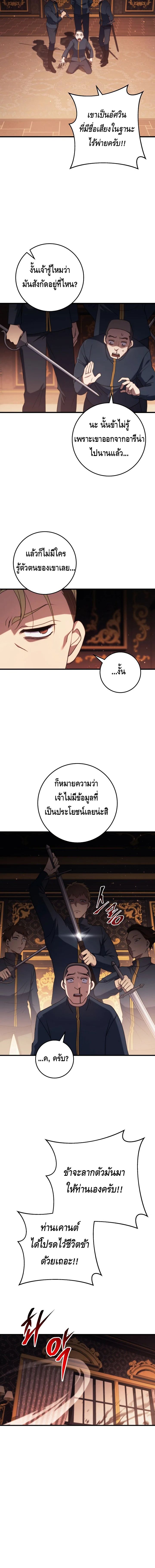 Emperor of Steel ตอนที่ ตอนที่ 13 - หน้าที่ 18