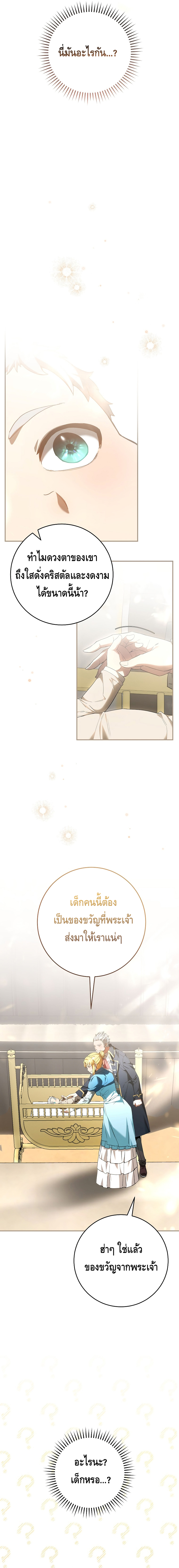 Reincarnated as a Genius Prodigy of a Prestigious Family ตอนที่ ตอนที่ 1 - หน้าที่ 29