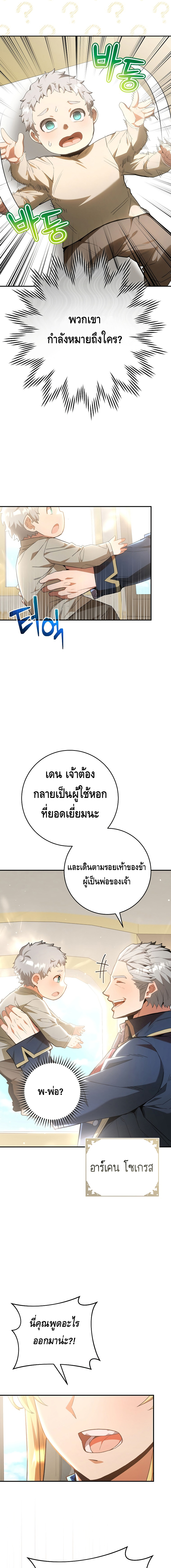 Reincarnated as a Genius Prodigy of a Prestigious Family ตอนที่ ตอนที่ 1 - หน้าที่ 30