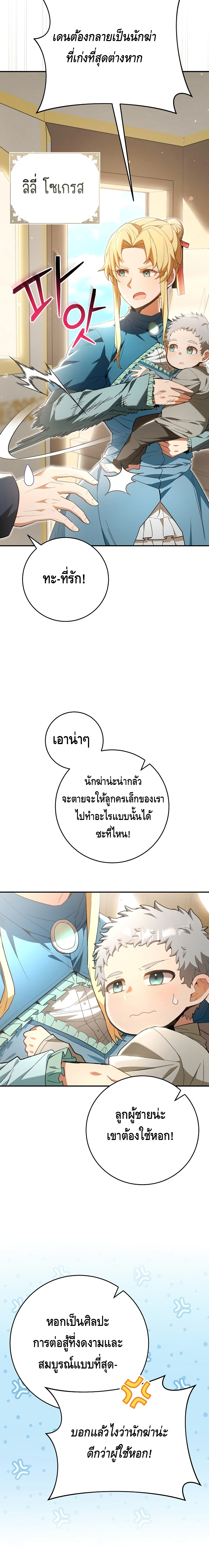Reincarnated as a Genius Prodigy of a Prestigious Family ตอนที่ ตอนที่ 1 - หน้าที่ 31