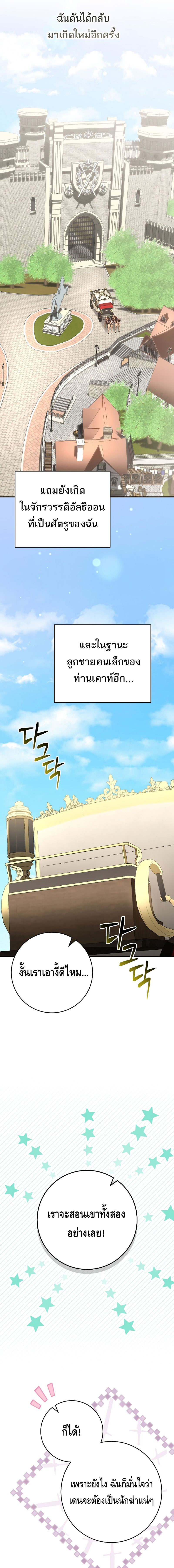 Reincarnated as a Genius Prodigy of a Prestigious Family ตอนที่ ตอนที่ 1 - หน้าที่ 33
