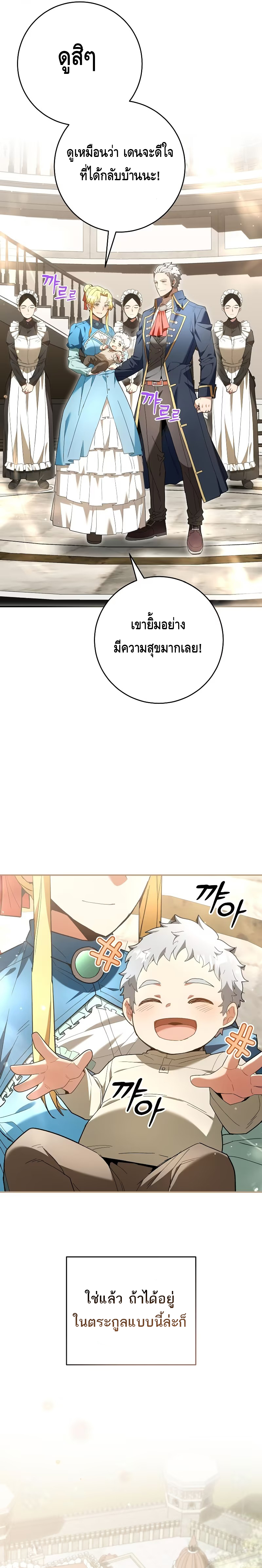 Reincarnated as a Genius Prodigy of a Prestigious Family ตอนที่ ตอนที่ 1 - หน้าที่ 36