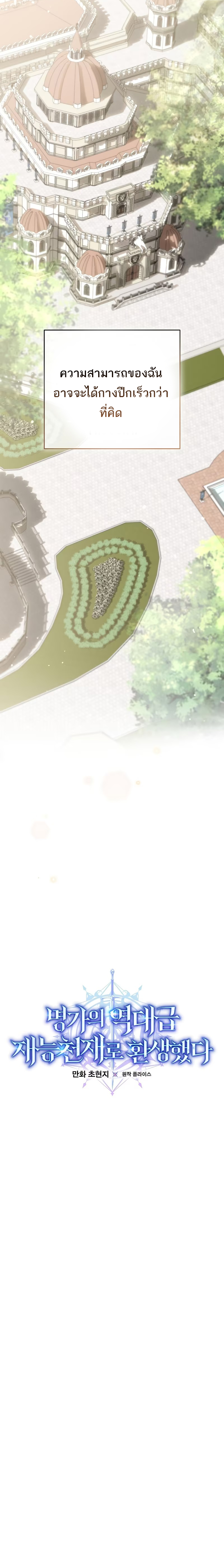 Reincarnated as a Genius Prodigy of a Prestigious Family ตอนที่ ตอนที่ 1 - หน้าที่ 37