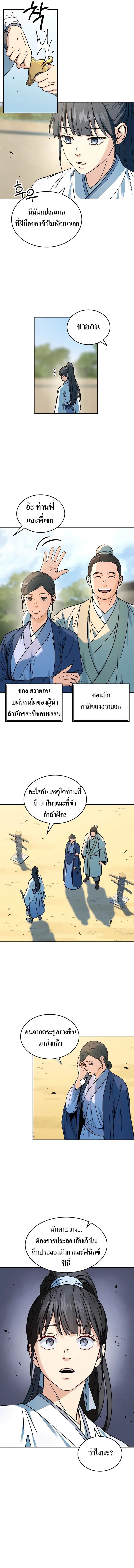 เส้นทางแห่งราชัน เริ่มต้นด้วยเลือดและเหล็ก ตอนที่ 2 - หน้าที่ 3