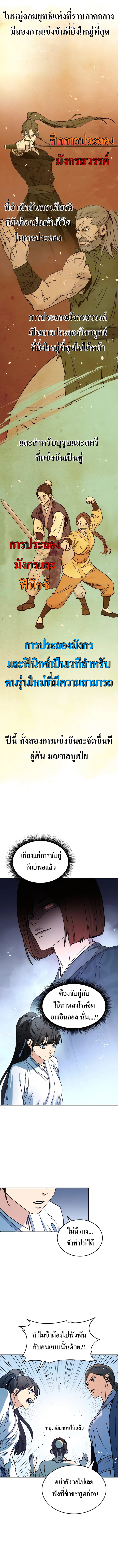 เส้นทางแห่งราชัน เริ่มต้นด้วยเลือดและเหล็ก ตอนที่ 2 - หน้าที่ 4