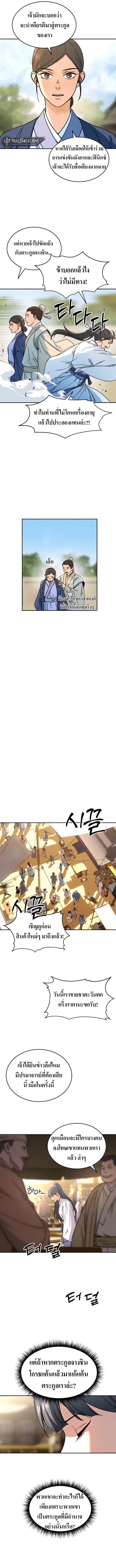 เส้นทางแห่งราชัน เริ่มต้นด้วยเลือดและเหล็ก ตอนที่ 2 - หน้าที่ 5