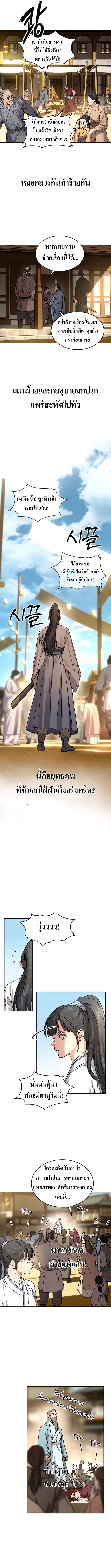 เส้นทางแห่งราชัน เริ่มต้นด้วยเลือดและเหล็ก ตอนที่ 2 - หน้าที่ 6