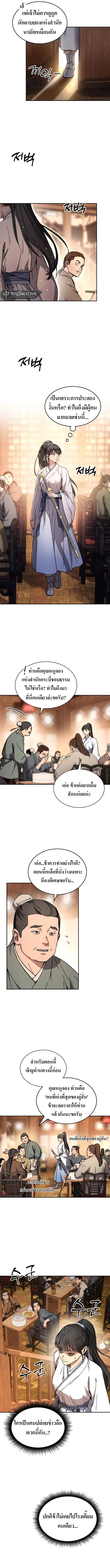เส้นทางแห่งราชัน เริ่มต้นด้วยเลือดและเหล็ก ตอนที่ 2 - หน้าที่ 11
