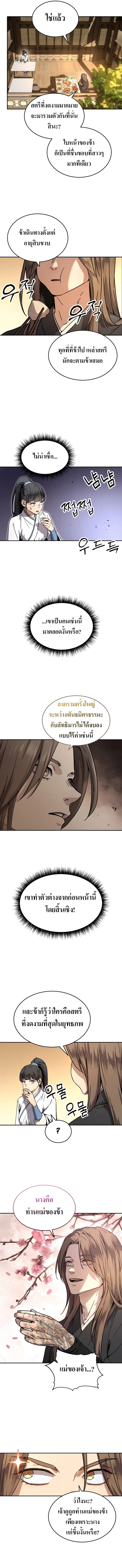 เส้นทางแห่งราชัน เริ่มต้นด้วยเลือดและเหล็ก ตอนที่ 2 - หน้าที่ 13