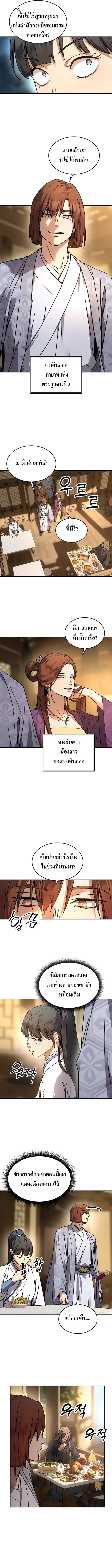 เส้นทางแห่งราชัน เริ่มต้นด้วยเลือดและเหล็ก ตอนที่ 2 - หน้าที่ 15