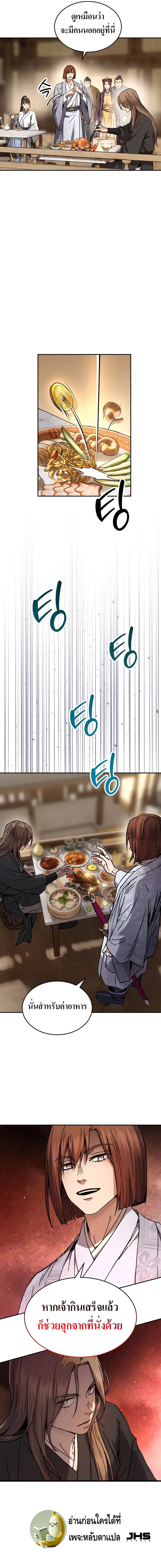 เส้นทางแห่งราชัน เริ่มต้นด้วยเลือดและเหล็ก ตอนที่ 2 - หน้าที่ 16
