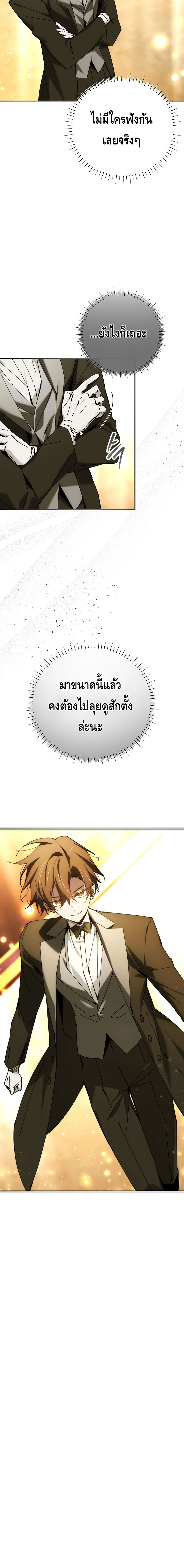 Magic Academy’s Genius Blinker ตอนที่ ตอนที่ 57 - หน้าที่ 15