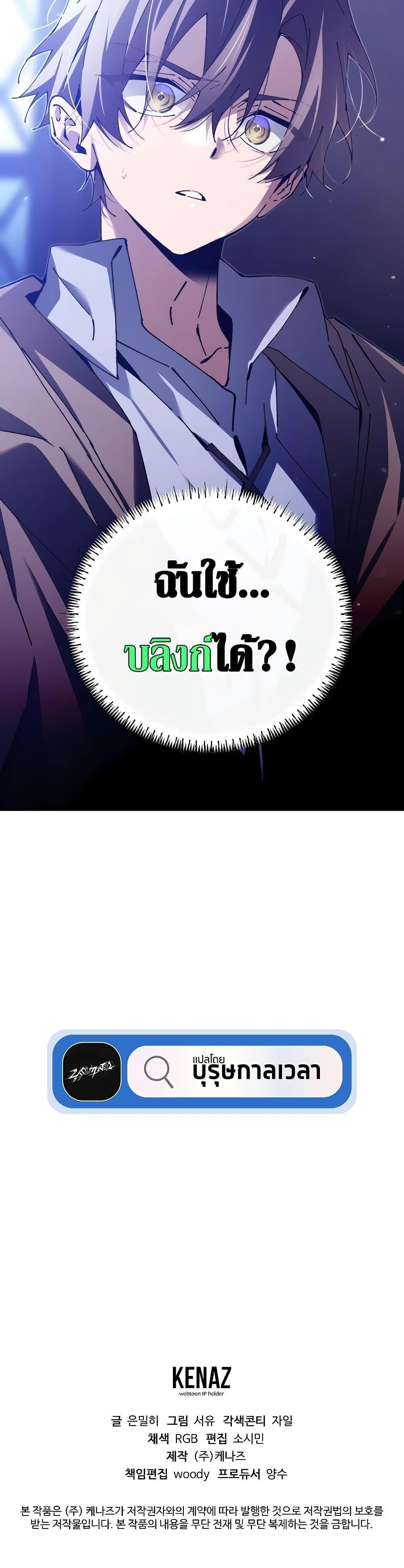 Magic Academy’s Genius Blinker ตอนที่ ตอนที่ 1 - หน้าที่ 24