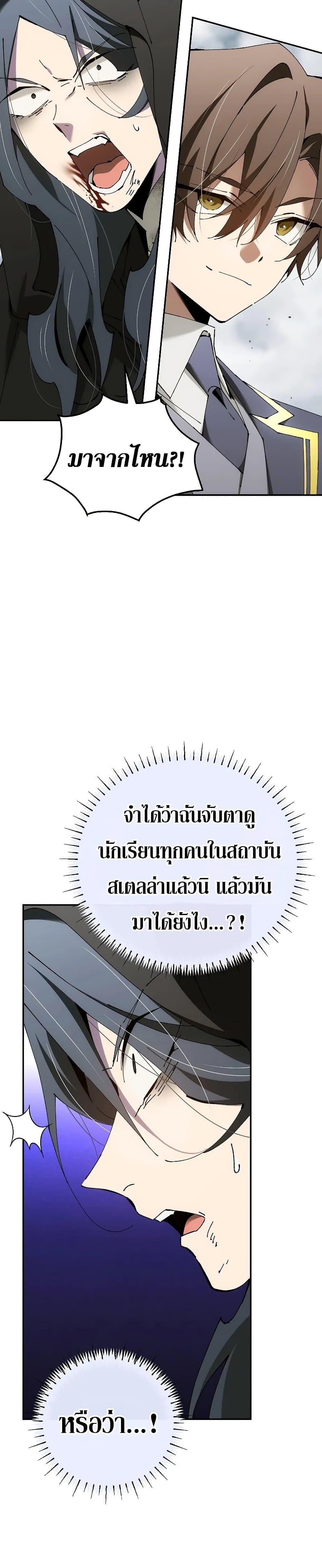 Magic Academy’s Genius Blinker ตอนที่ ตอนที่ 38 - หน้าที่ 2