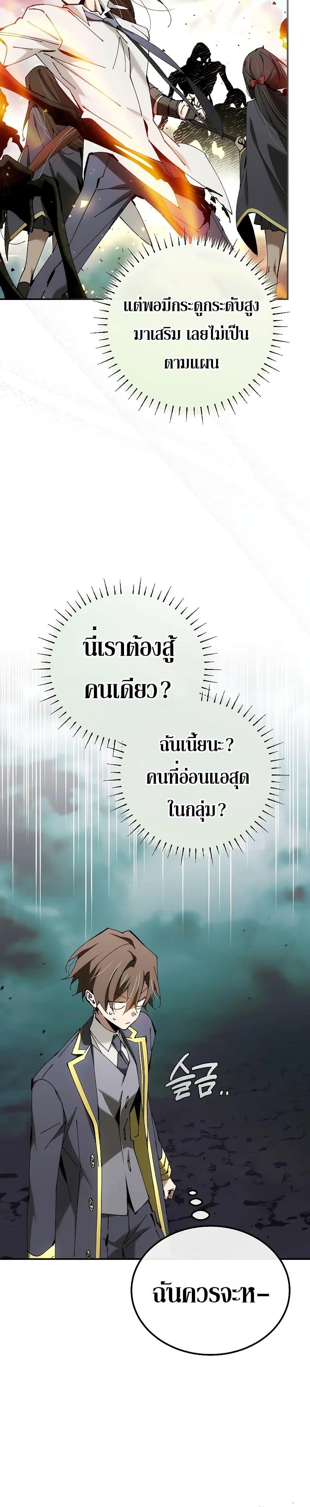 Magic Academy’s Genius Blinker ตอนที่ ตอนที่ 38 - หน้าที่ 7