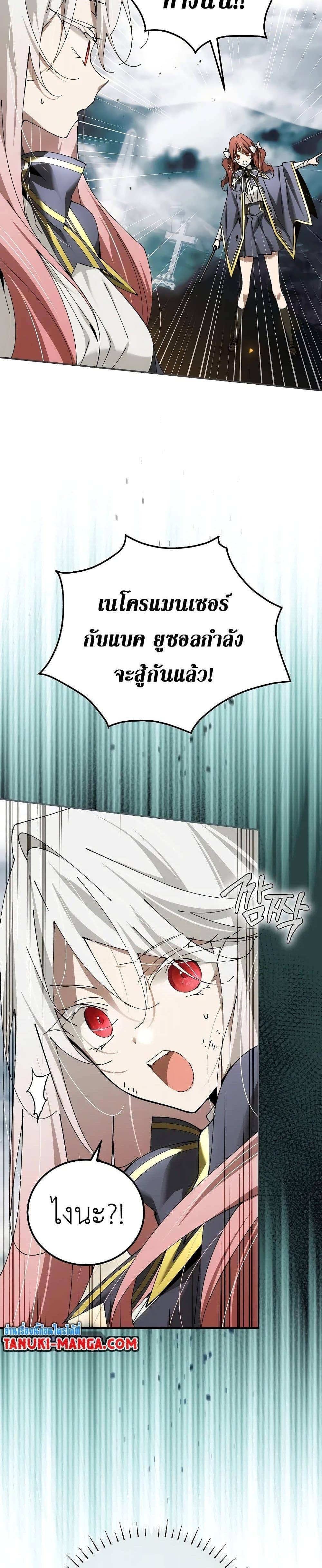 Magic Academy’s Genius Blinker ตอนที่ ตอนที่ 38 - หน้าที่ 12