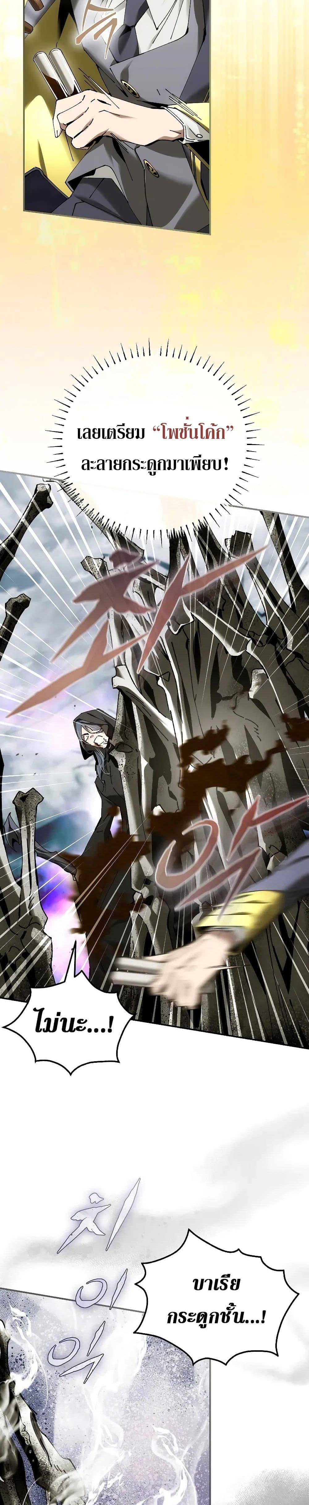 Magic Academy’s Genius Blinker ตอนที่ ตอนที่ 38 - หน้าที่ 18