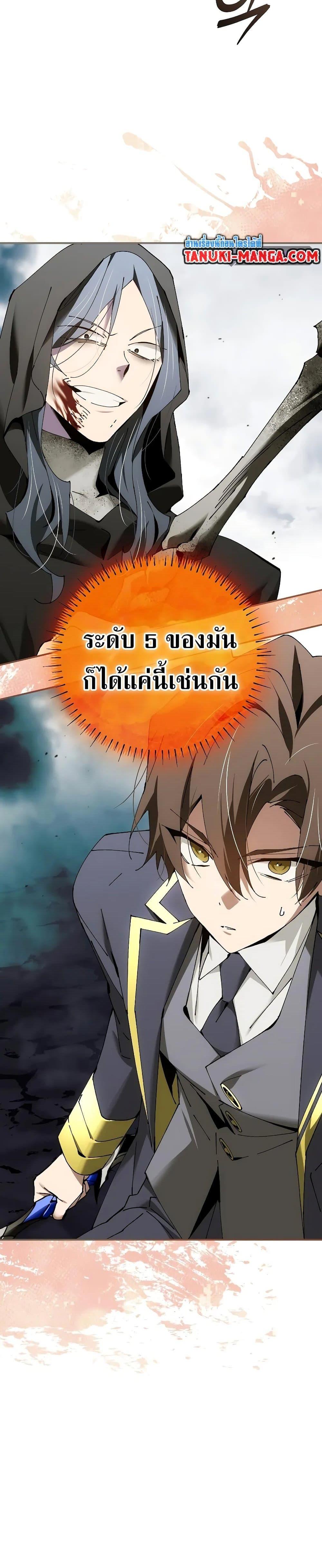 Magic Academy’s Genius Blinker ตอนที่ ตอนที่ 38 - หน้าที่ 26