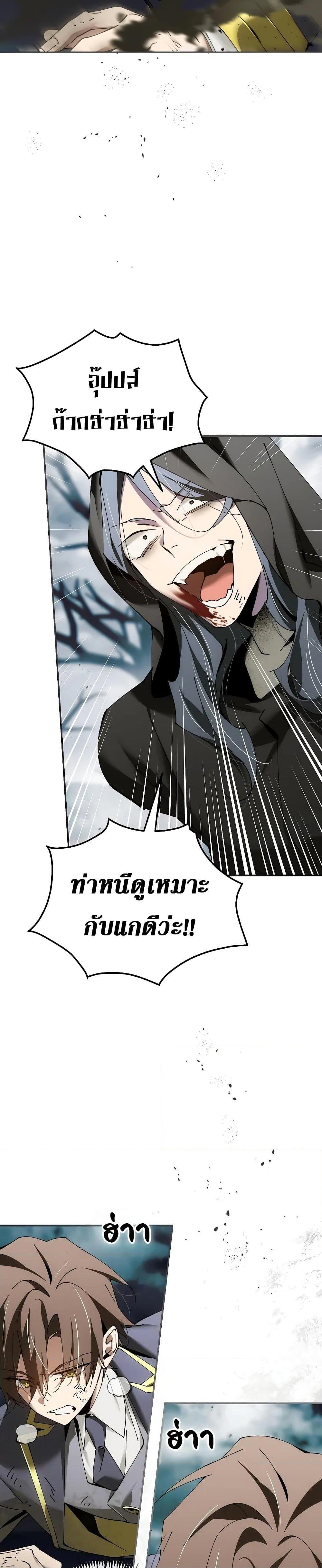 Magic Academy’s Genius Blinker ตอนที่ ตอนที่ 38 - หน้าที่ 31