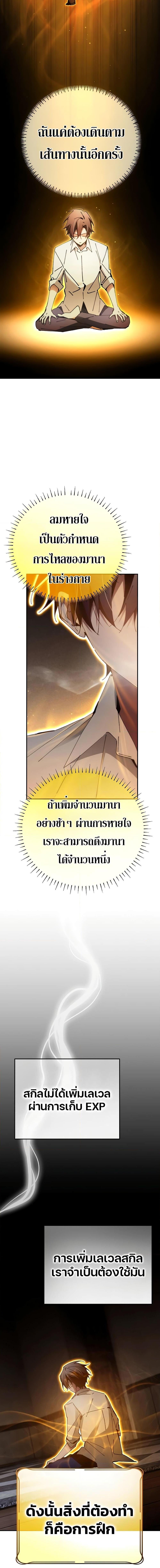 Magic Academy’s Genius Blinker ตอนที่ ตอนที่ 20 - หน้าที่ 4