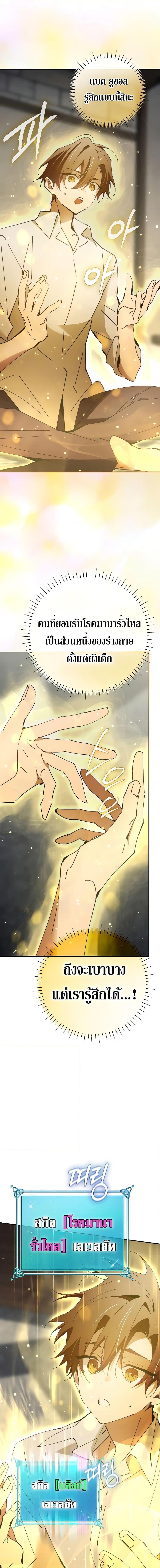 Magic Academy’s Genius Blinker ตอนที่ ตอนที่ 20 - หน้าที่ 6