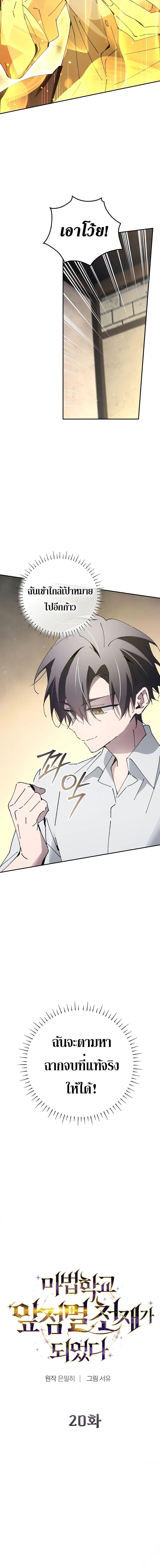 Magic Academy’s Genius Blinker ตอนที่ ตอนที่ 20 - หน้าที่ 7