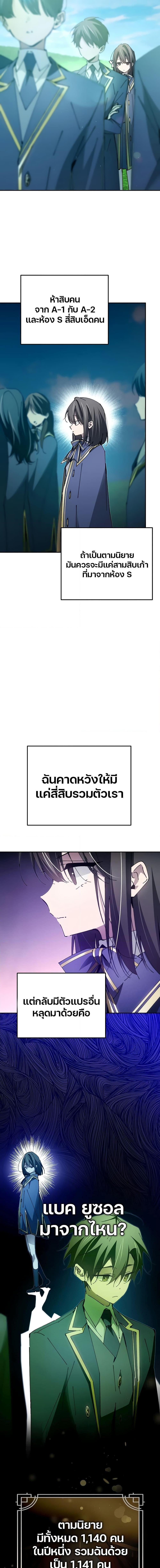 Magic Academy’s Genius Blinker ตอนที่ ตอนที่ 20 - หน้าที่ 10