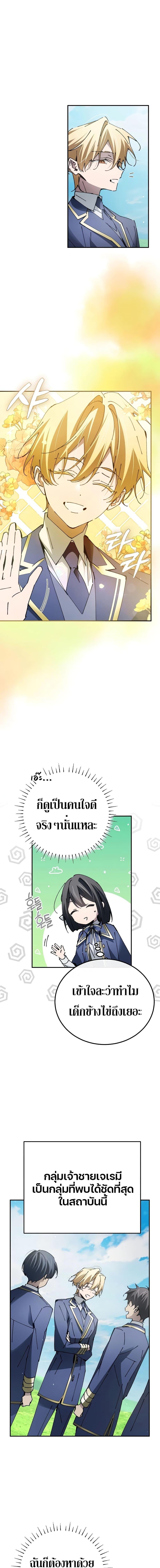 Magic Academy’s Genius Blinker ตอนที่ ตอนที่ 20 - หน้าที่ 14