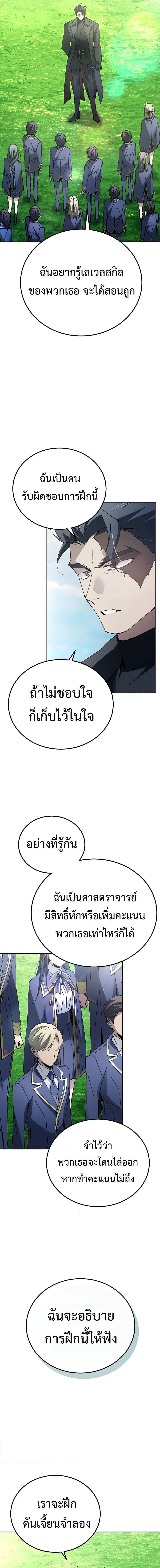 Magic Academy’s Genius Blinker ตอนที่ ตอนที่ 20 - หน้าที่ 16