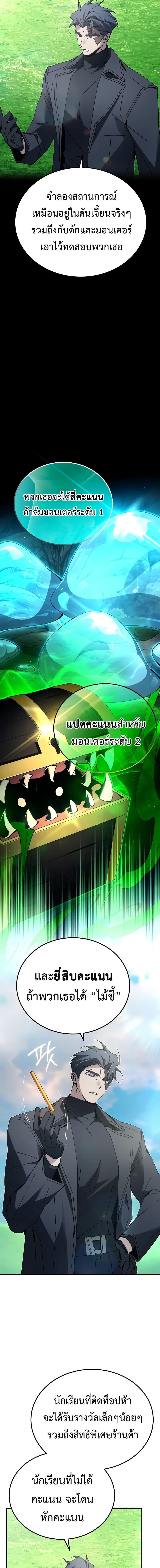 Magic Academy’s Genius Blinker ตอนที่ ตอนที่ 20 - หน้าที่ 17