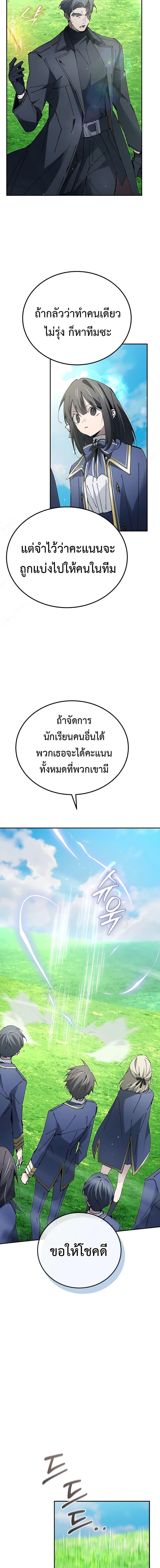 Magic Academy’s Genius Blinker ตอนที่ ตอนที่ 20 - หน้าที่ 18