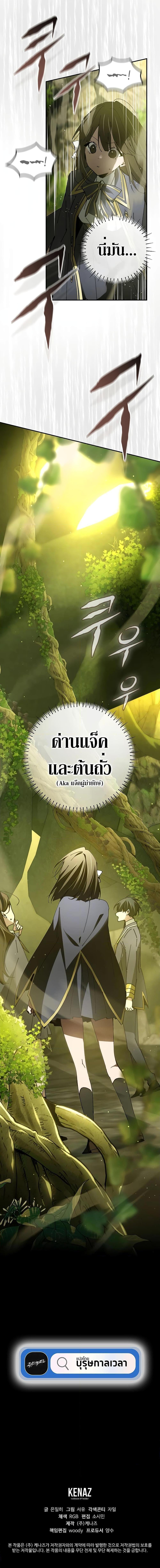 Magic Academy’s Genius Blinker ตอนที่ ตอนที่ 20 - หน้าที่ 20