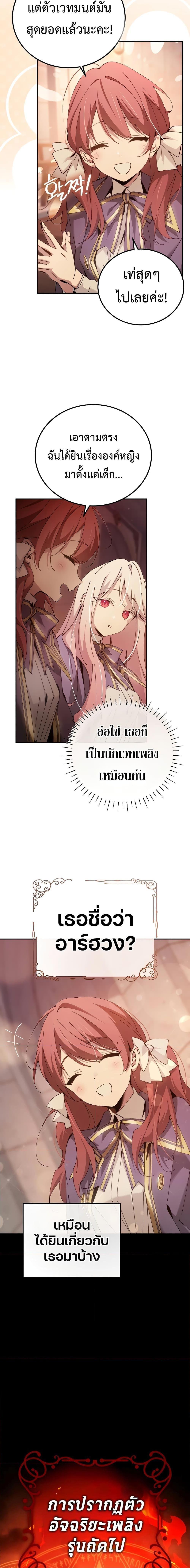 Magic Academy’s Genius Blinker ตอนที่ ตอนที่ 18 - หน้าที่ 4