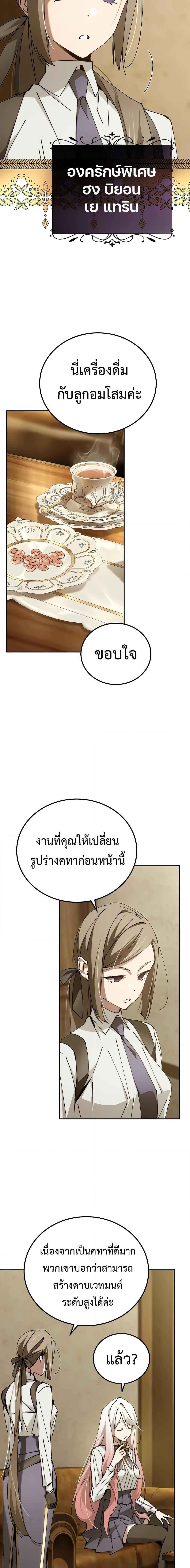 Magic Academy’s Genius Blinker ตอนที่ ตอนที่ 18 - หน้าที่ 9