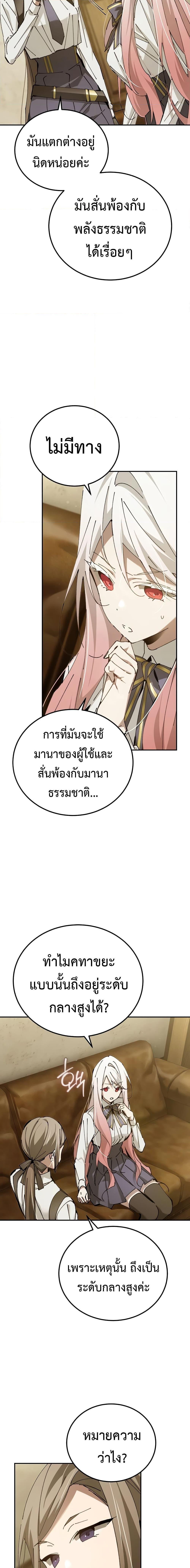 Magic Academy’s Genius Blinker ตอนที่ ตอนที่ 18 - หน้าที่ 11
