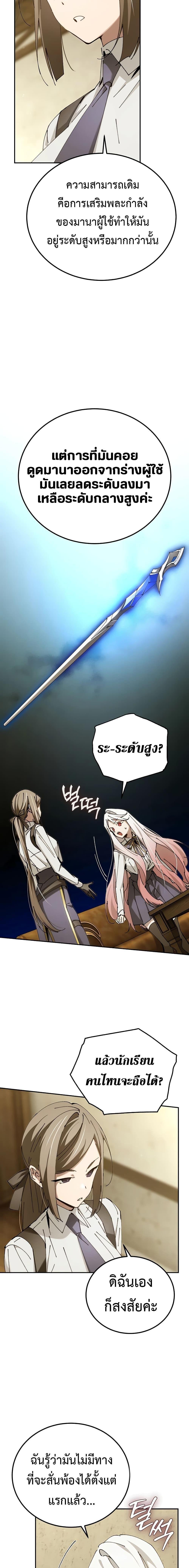 Magic Academy’s Genius Blinker ตอนที่ ตอนที่ 18 - หน้าที่ 12