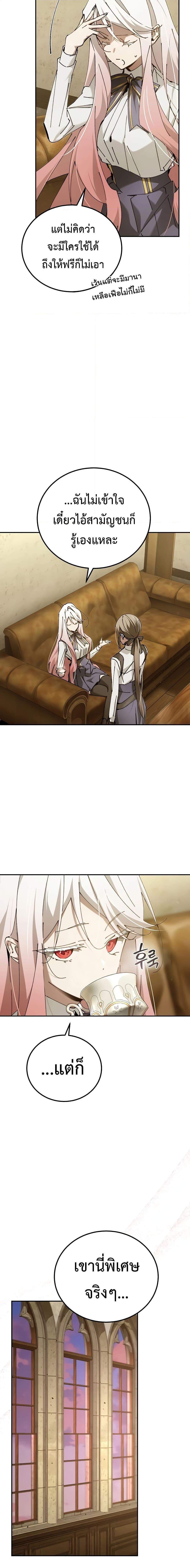 Magic Academy’s Genius Blinker ตอนที่ ตอนที่ 18 - หน้าที่ 13